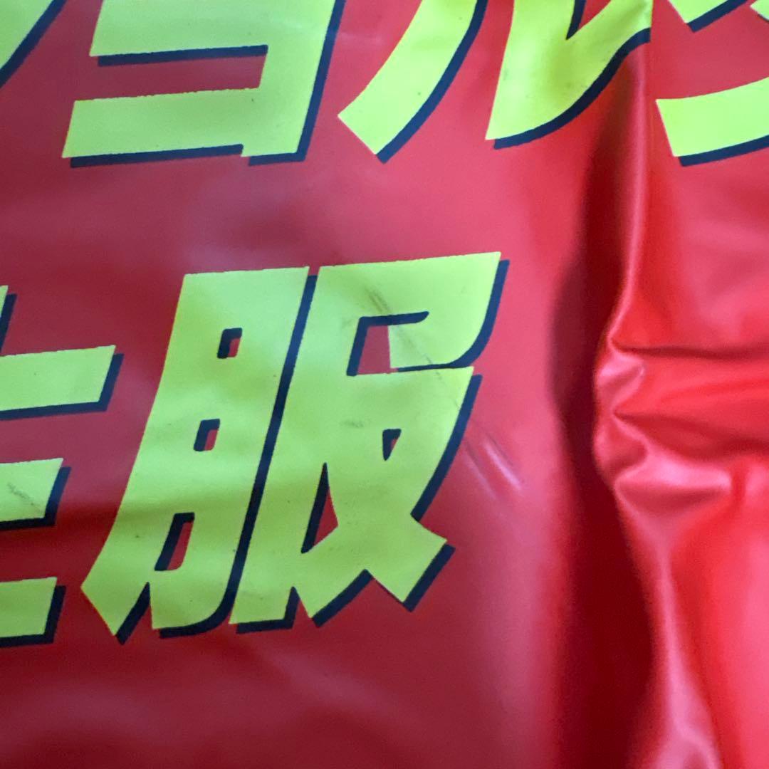 ウルトラマン トンボ学生服 店頭用 空ビ パンチング 当時物 激レア