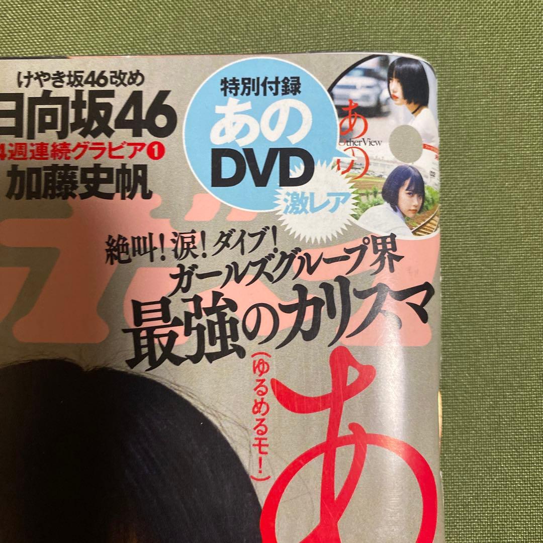 週刊プレイボーイ あの 表紙 DVD付き - メルカリ