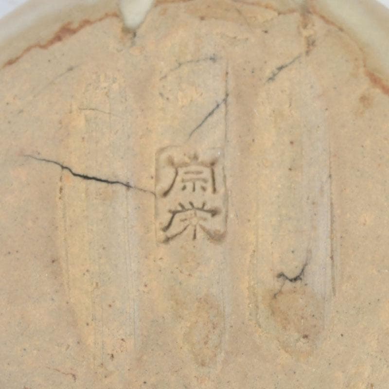 茶道具 宗栄造 於福 香合 共箱 V 9328 - メルカリ