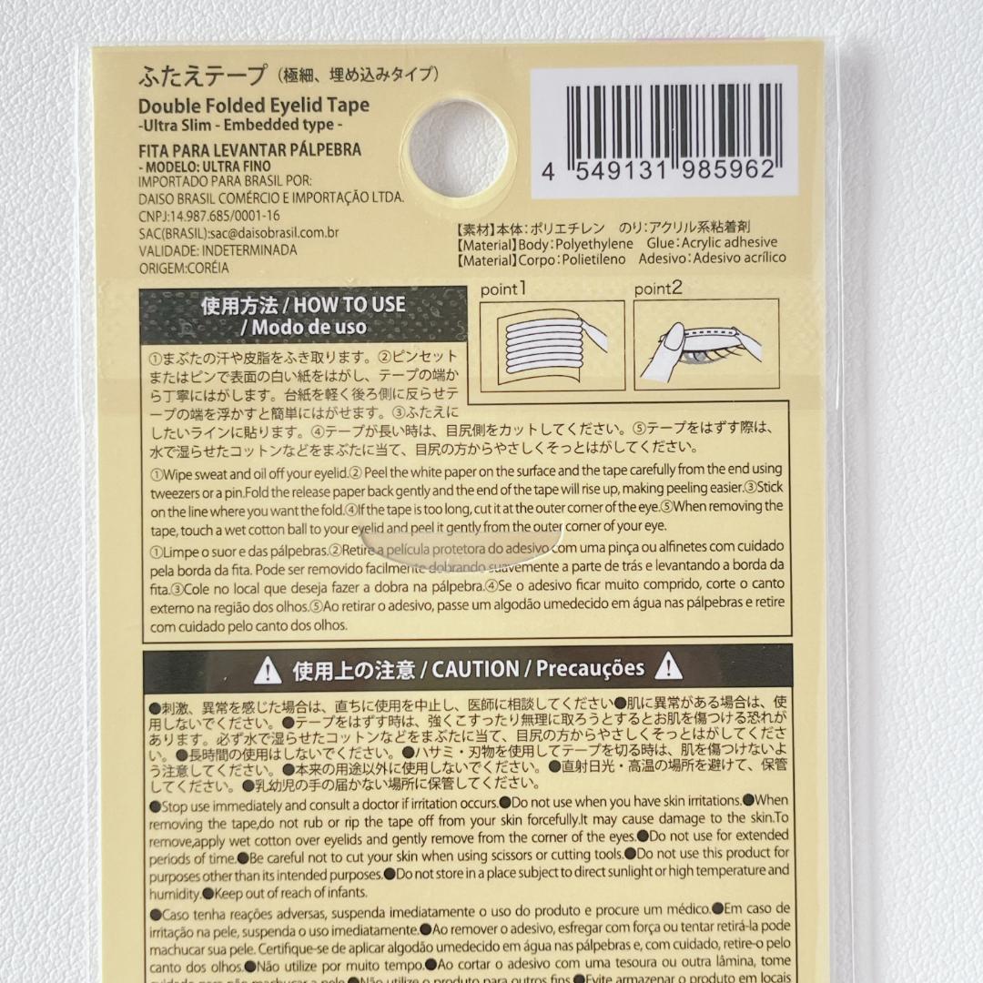 二重テープ 深くクセづけ 透明 両面＜りそうのふたえ＞【ダイソー】 44
