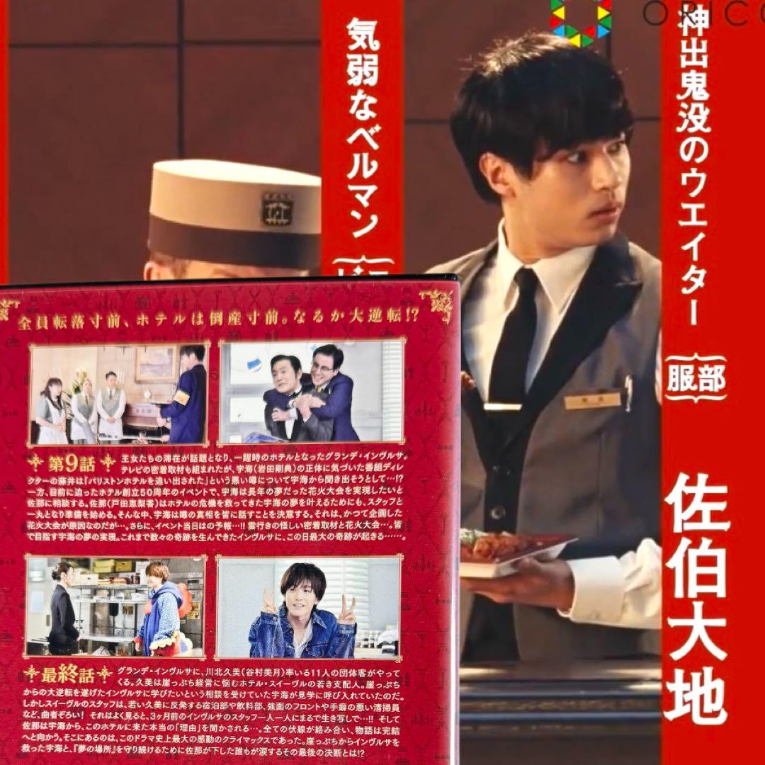 崖っぷちホテル DVD 全5巻 全巻 セット 岩田剛典 戸田恵梨香 中村倫也