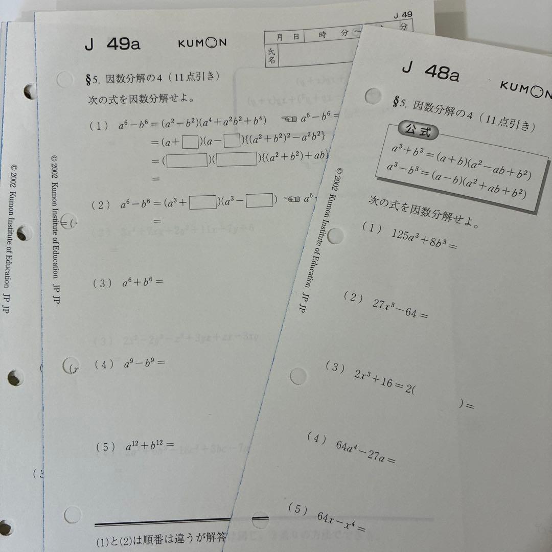 KUMONくもん 数学 J教材 1a-160 おまけ未記入付きプリント約90枚