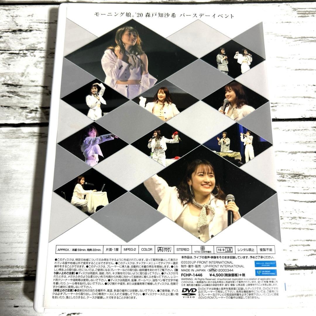 モーニング娘。 森戸知沙希 バースデーイベント DVD - メルカリ