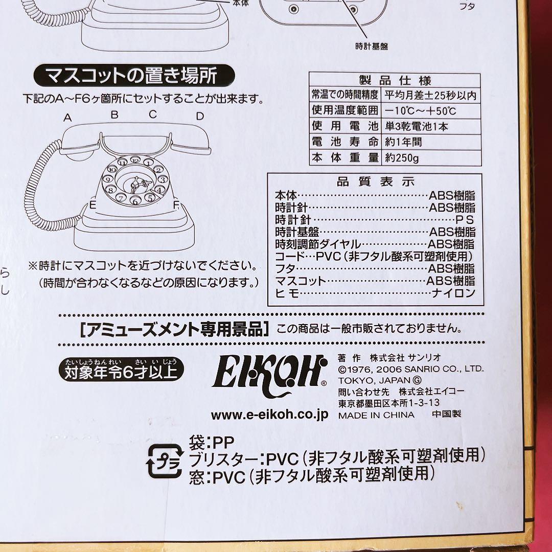 希少レア ハローキティ ミミィ 電話型クロック 2006 サンリオ 平成