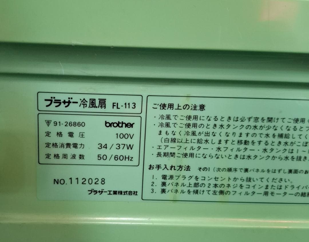 気まぐれ価格！昭和レトロ brother FAN FAN 冷風扇 可動品 - メルカリ