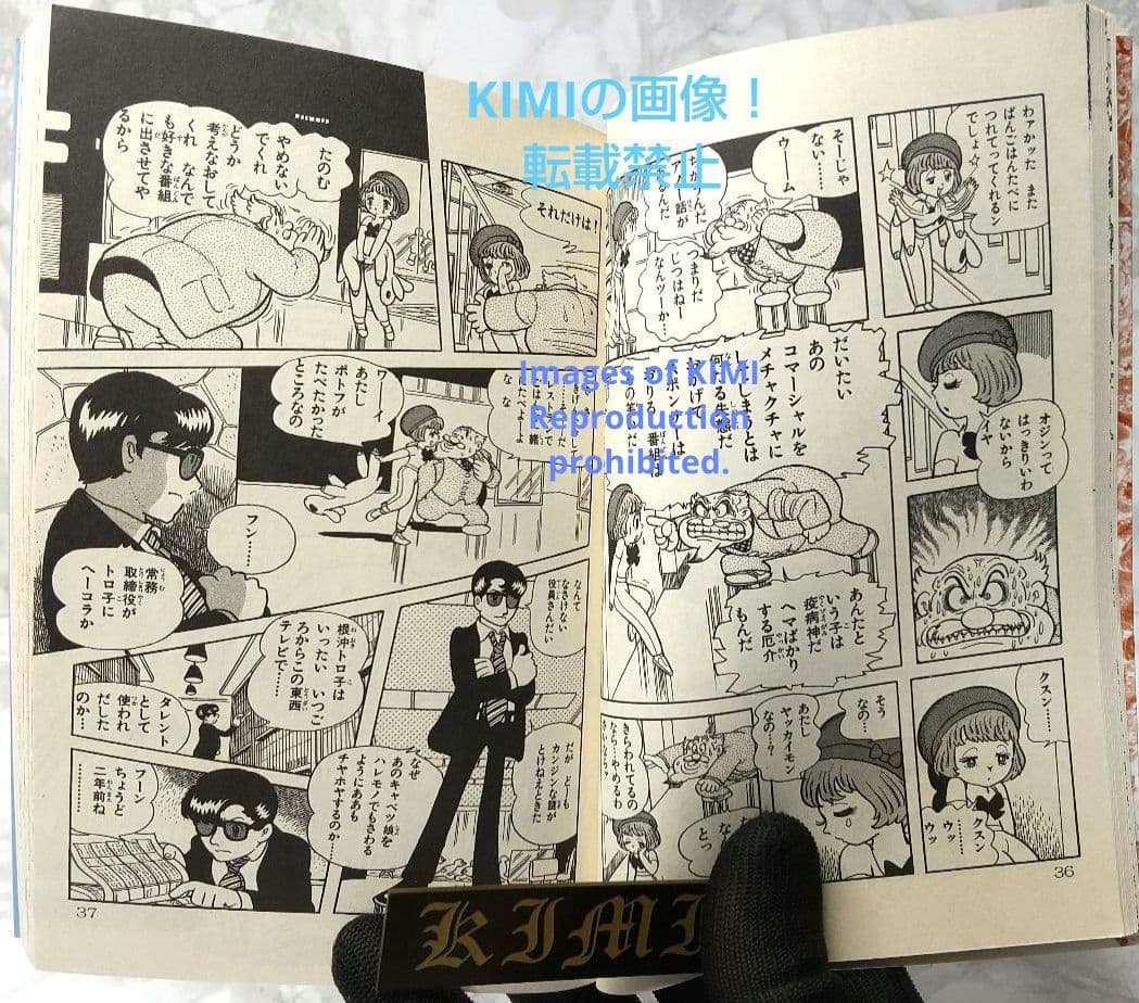 希少 初版 ブッキラによろしく1 手塚治虫漫画全集 コミック 1985 昭和