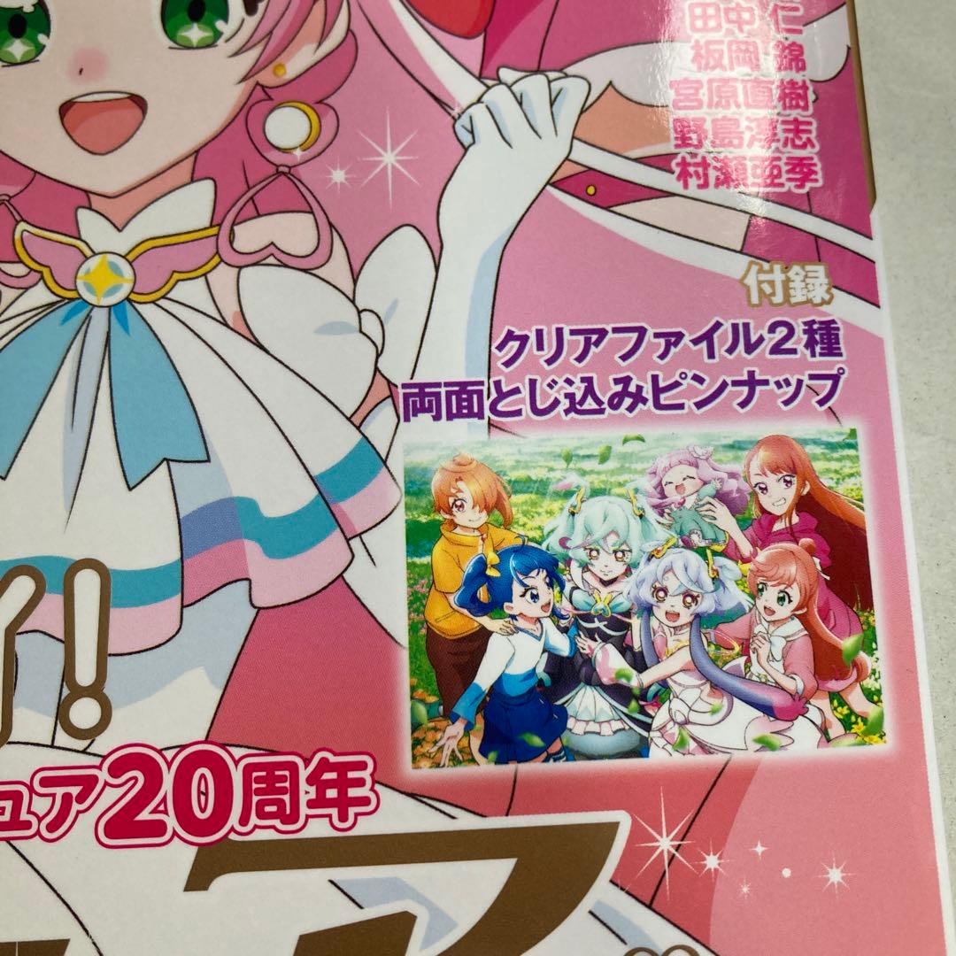 ひろがるスカイ！プリキュア』特別増刊号 アニメージュ増刊2024年1月号