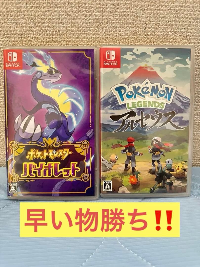 ポケットモンスター バイオレット & ポケモンレジェンズ アルセウス