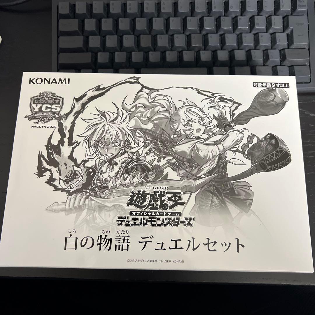 白の物語 デュエルセット YCSJ2025 名古屋 白の物語 デュエルセット」 制作中の商品を画像でご紹介‼️ 現在、WEB