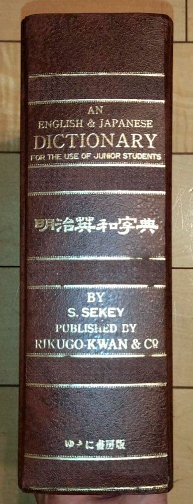 【超入手困難　応値下げ相談】近代日本英学資料1〜5　第Ⅰ期 全5巻　ゆまに書房