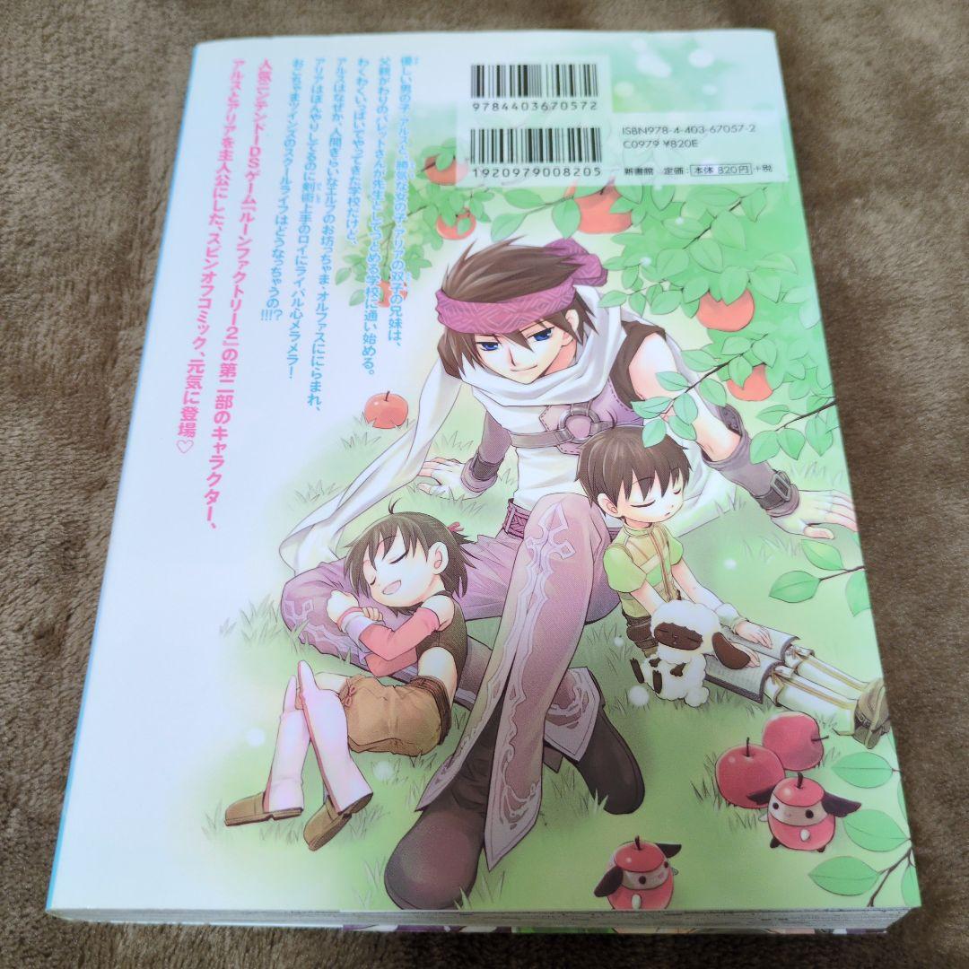ルーンファクトリー2 星降る森のおこちゃまツインズ♪ - メルカリ