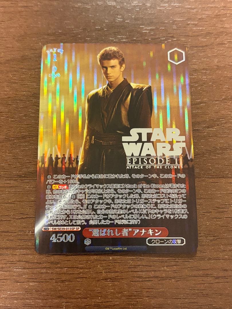 ヴァイスシュバルツ スターウォーズ SP “選ばれ者”アナキン スター・ウォーズ』、実はレイがアナキンのミッションを達成していた