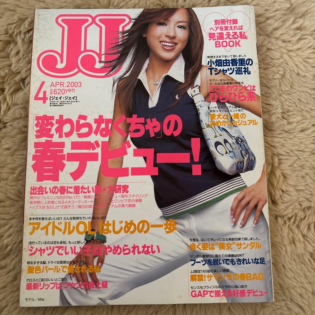 JJ 2003年4月号 小畑由香里 - メルカリ