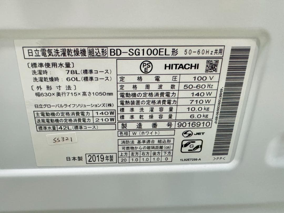 大阪送料無料★3か月保障★10kg★2019年★BD-SG100EL★SS321