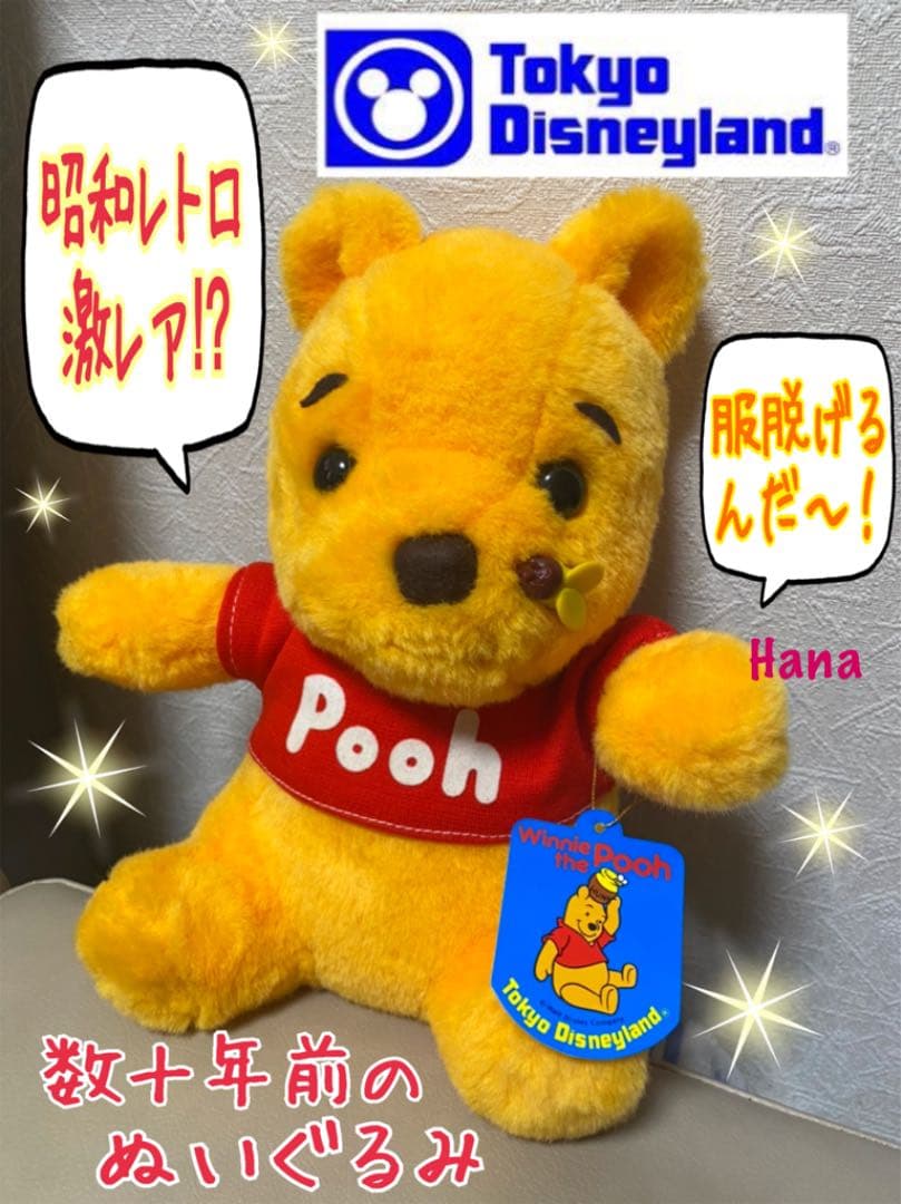 激レア レア 昭和レトロ 当時物 ディズニーランド プーさん ぬいぐるみ