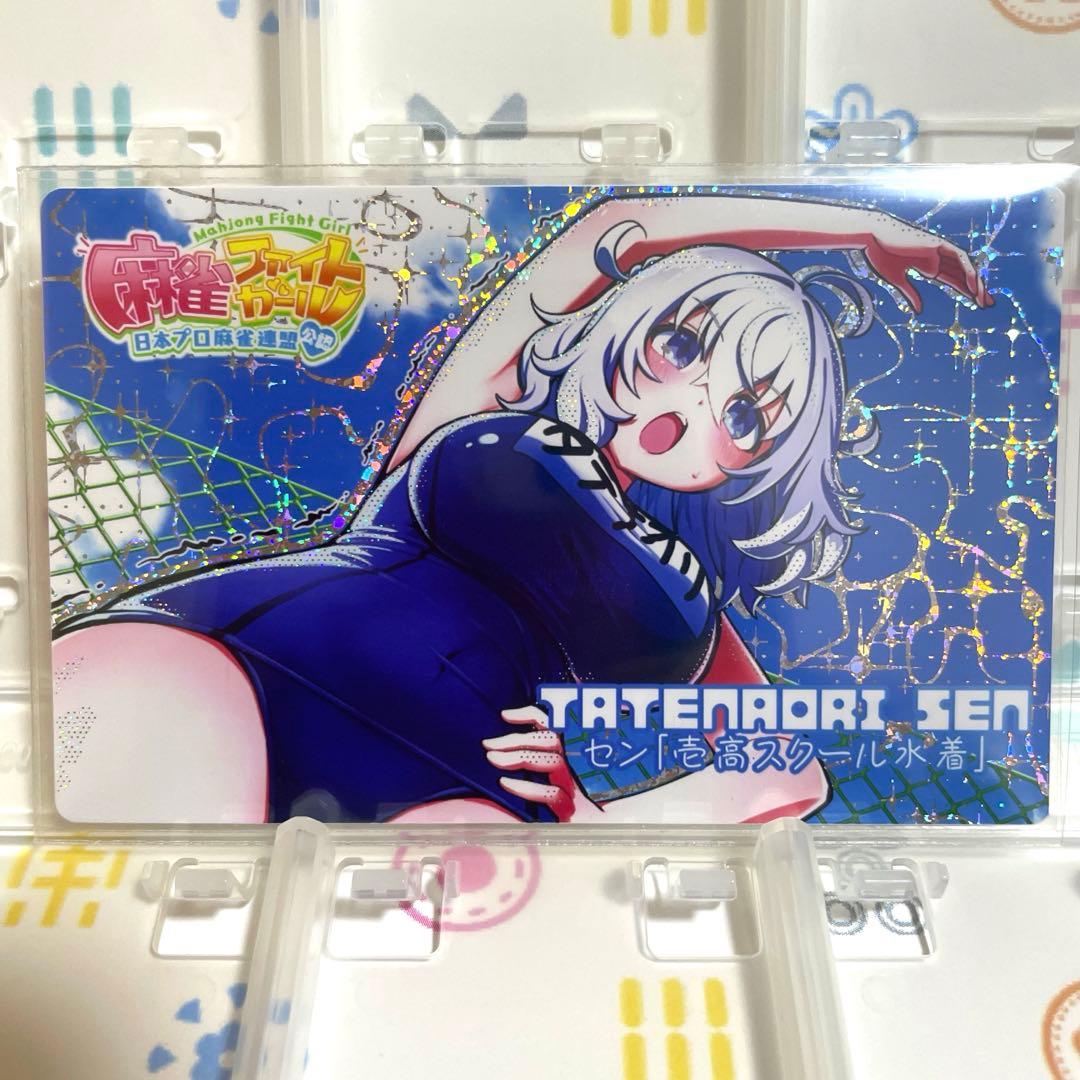 麻雀ファイトガール カードコネクト ホロ タテナオリ・セン 壱高
