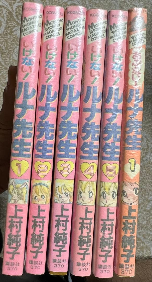 (オール初版)いけない！ルナ先生全5巻＋あぶない！ルナ先生全1巻 / 上村純子