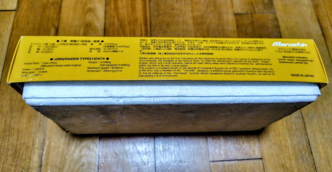 Marushin 1/48 J2M3 雷電 21型 - メルカリ