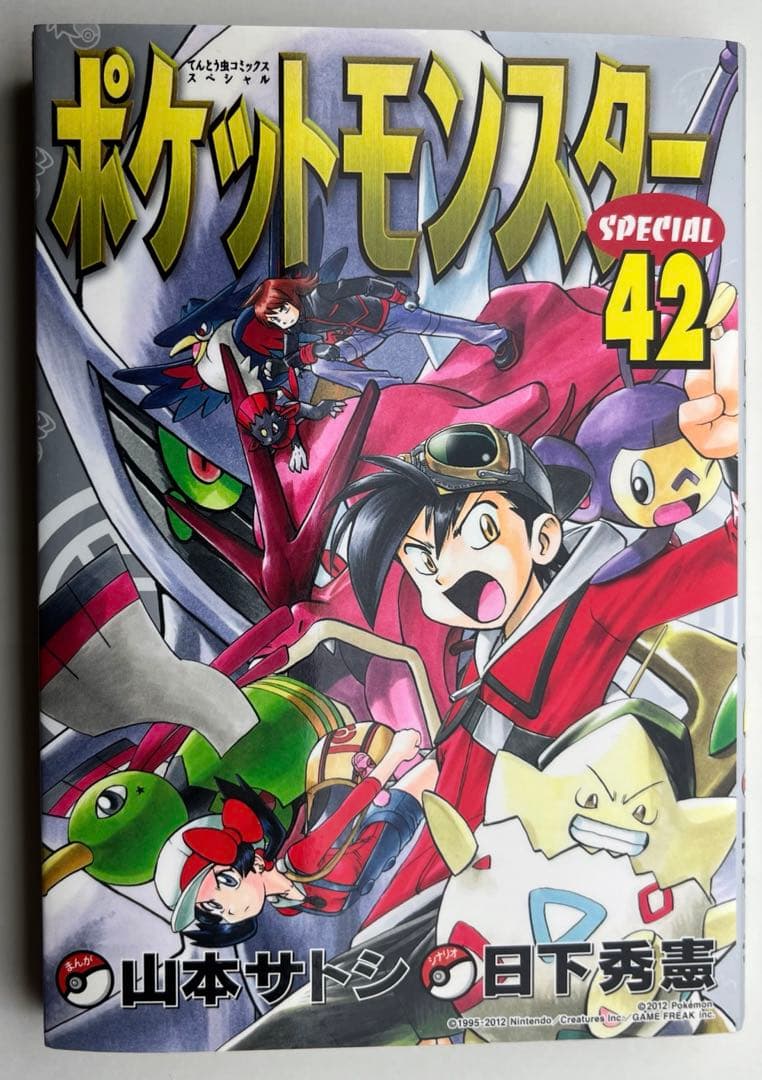 ポケットモンスター スペシャル 42巻 小学館 ポケットモンスタースペシャル (42) (てんとう虫コミックススペシャル