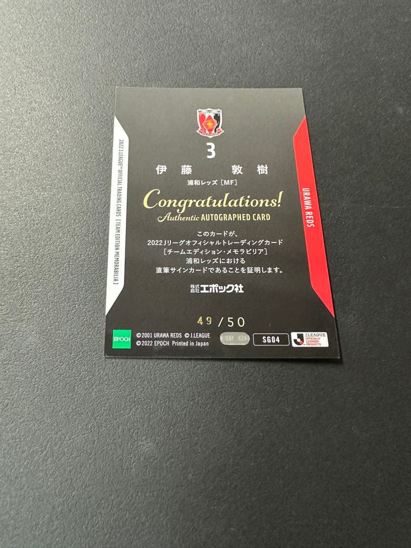 Jリーグ チームエディション 浦和レッズ 直筆サインカード 伊藤敦樹