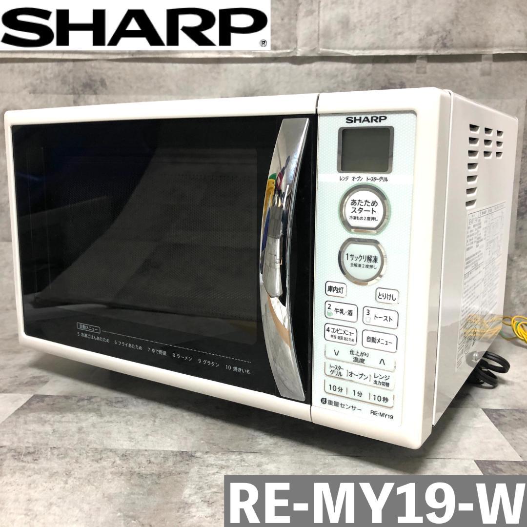 【送料無料】 SHARP オーブンレンジ RE-MY19-W 電子レンジ SHARP (シャープ) 2016年製 500W オーブンレンジ RE-MY19-W 2016年製
