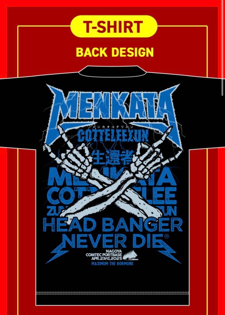 マキシマムザホルモン メンカタコテリズン生還者Edition XL - メルカリ