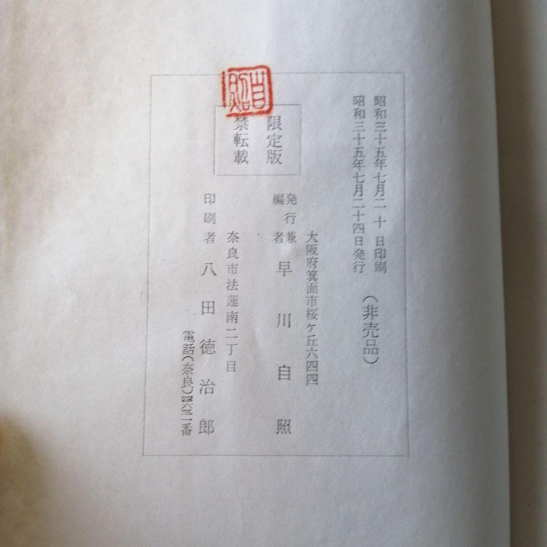 冷泉家之和歌 限定版 非売品 早川自照著 披講 作法 所作 - メルカリ