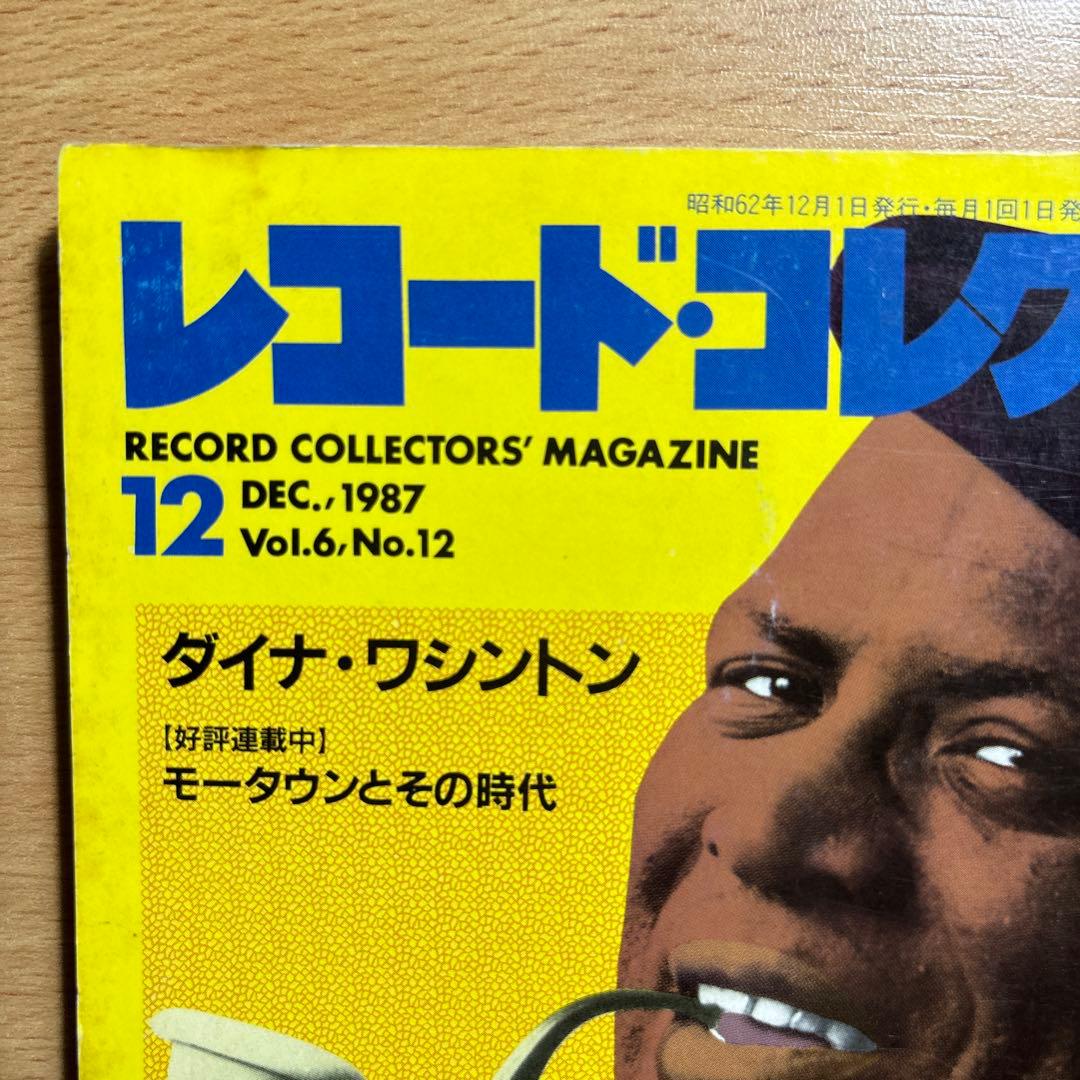 レコード・コレクターズ 1987年12月号 - メルカリ