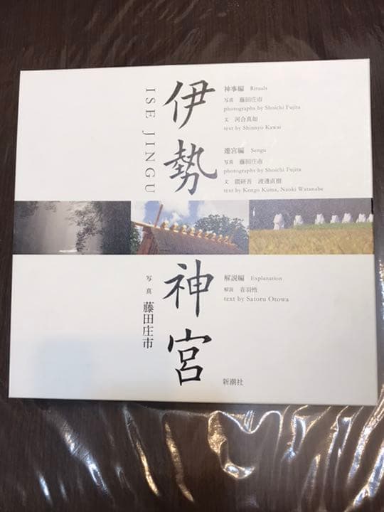 『伊勢神宮』神事編 / 遷宮編 / 解説編 遷宮予定年表｜第63回神宮式年遷宮｜式年遷宮｜伊勢神宮