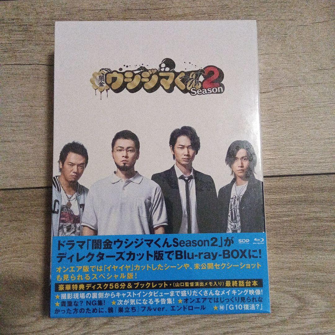 闇金ウシジマくん Season2 Blu-ray BOX〈4枚組〉 Amazon.co.jp: 闇金ウシジマくん Season2 Blu-ray BOX : 山田孝之
