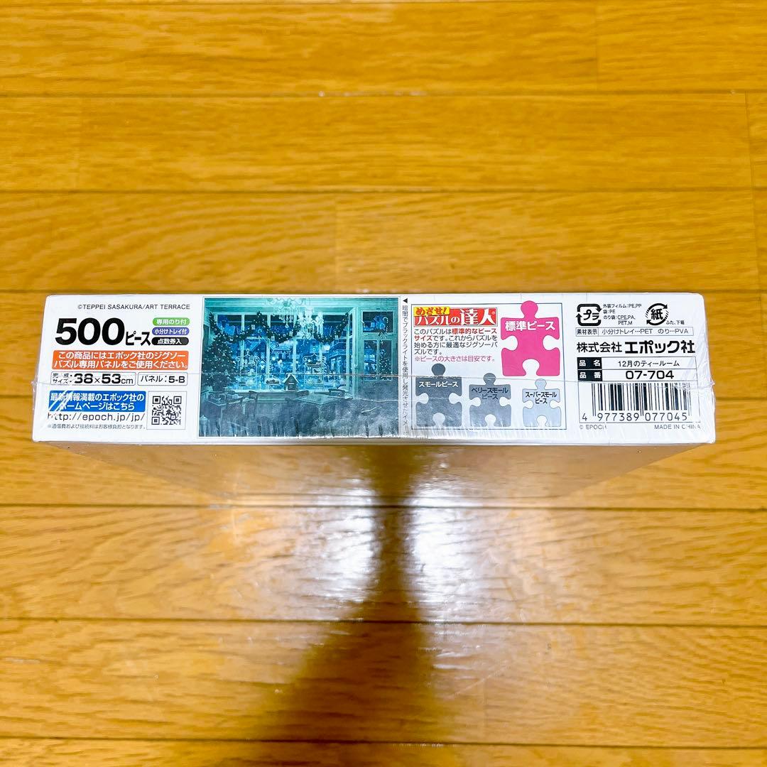 新品未開封 希少 笹倉鉄平 『12月のティールーム』 ジグソーパズル