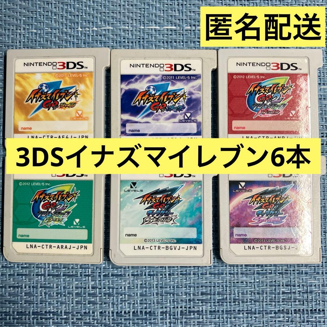 超レア！イナズマイレブンGO イナゴ ニンテンドー3DSソフト6本セット