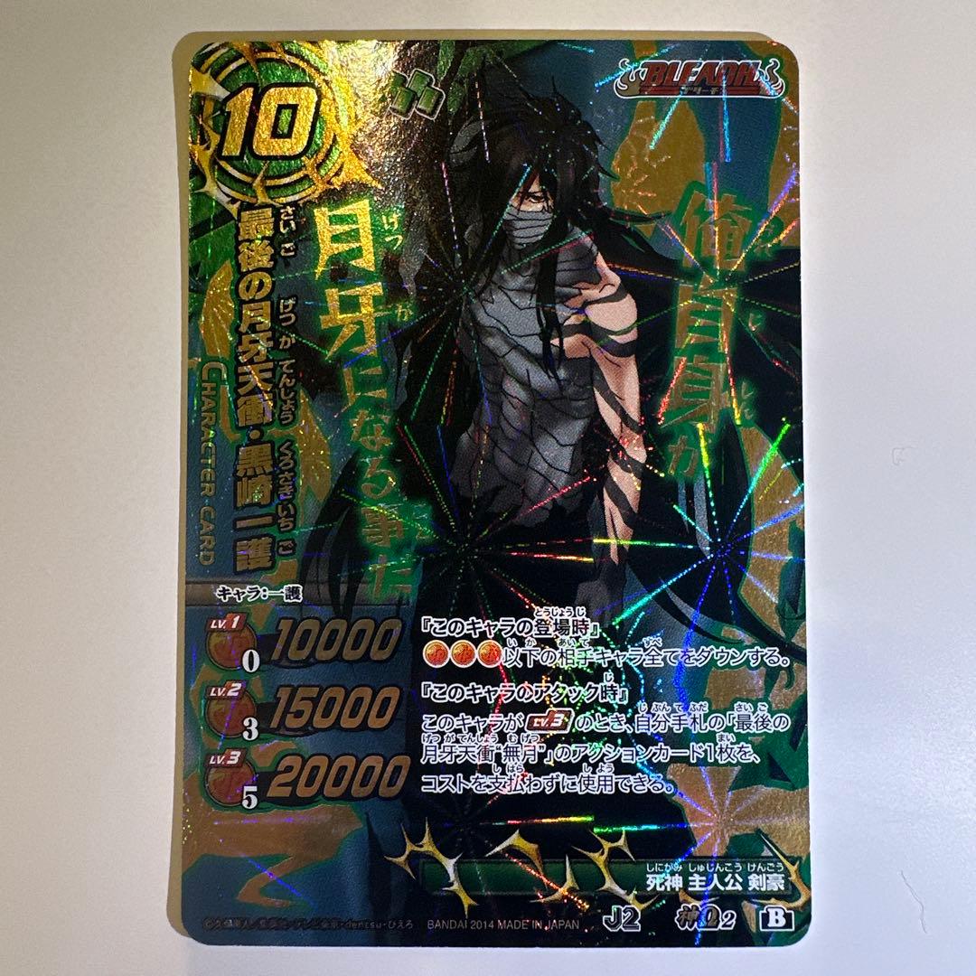 ミラバト 最後の月牙天衝黒崎一護 神Ω - メルカリ