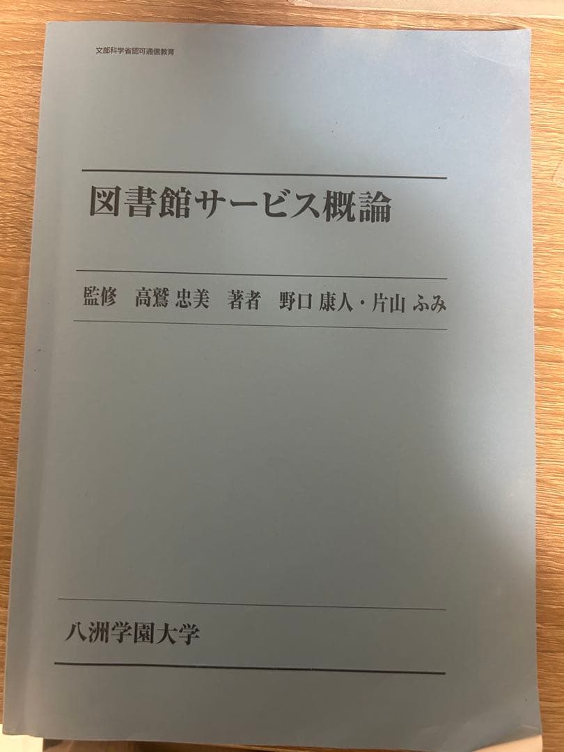 八洲学園大学 図書館司書 2025年 入学 教科書 14冊 - メルカリ