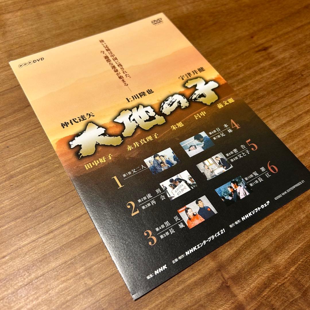 原作：山崎豊子】大地の子 全集 DVD 6巻セット - メルカリ