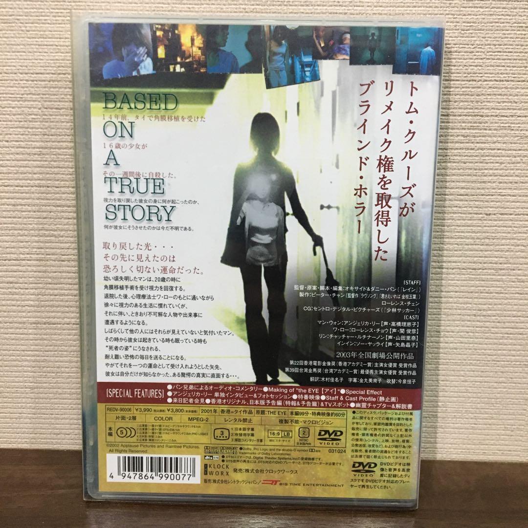 the EYE【アイ】('01香港/タイ) DVD ホラー映画 - メルカリ