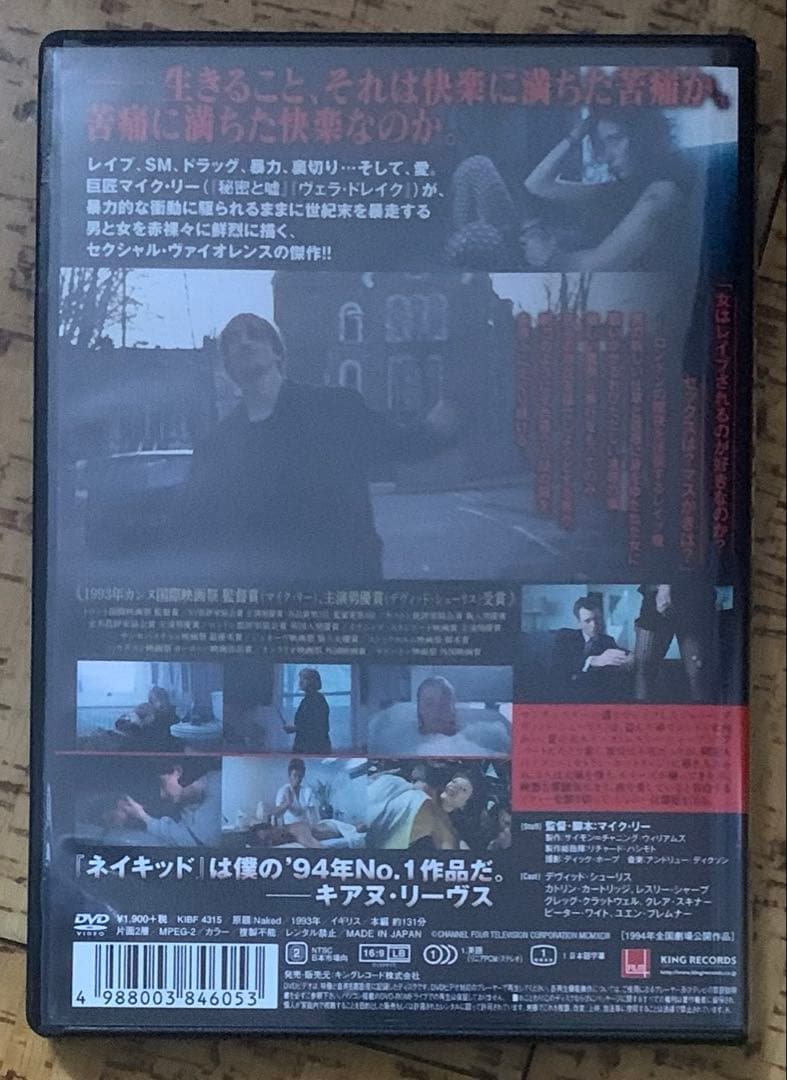 ネイキッド 無修正HDリマスター版('93英) DVD セル 廃盤