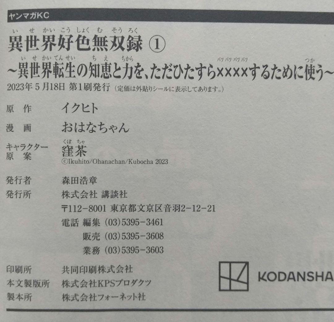 異世界好色無双録 1~6巻 全巻 初版 特典 - メルカリ