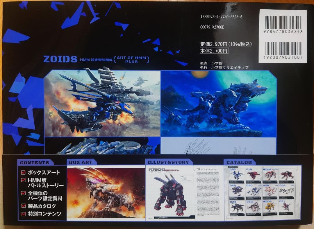 ZOIDS HMM 設定資料画集 ～ART OF HMM PLUS～ 特典付 - メルカリ