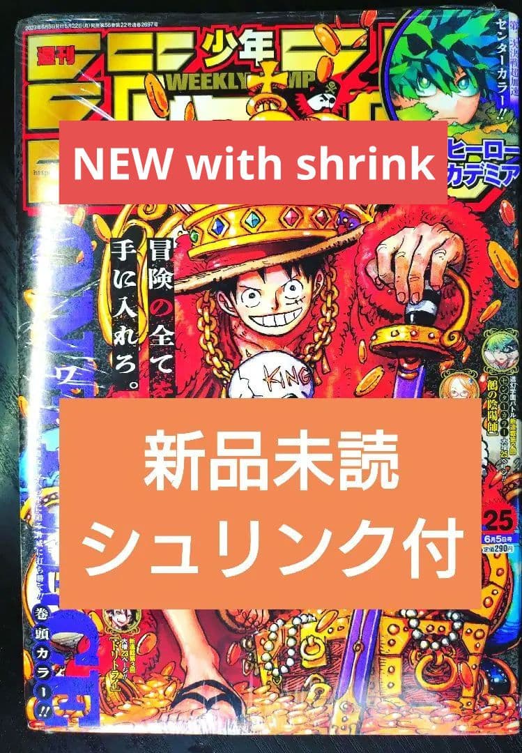 新品未読シュリンク【週刊少年ジャンプ2023年25号】ワンピース c 速報】 2023.1.7(土)発売 『週刊少年ジャンプ新年6-7合併号』 特別限定
