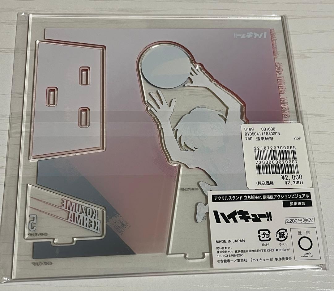 孤爪研磨 ハイキュー ベースヤードトーキョー オーロラ缶バッジ