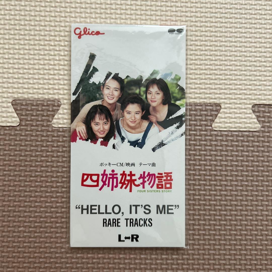 非売品】ポッキー四姉妹物語/大図鑑＆CD - メルカリ