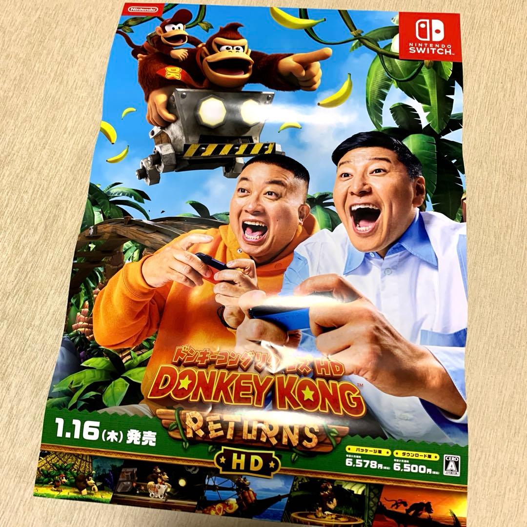 ☆非売品☆ドンキーコング リターンズ HD 販促用B2ポスター - メルカリ