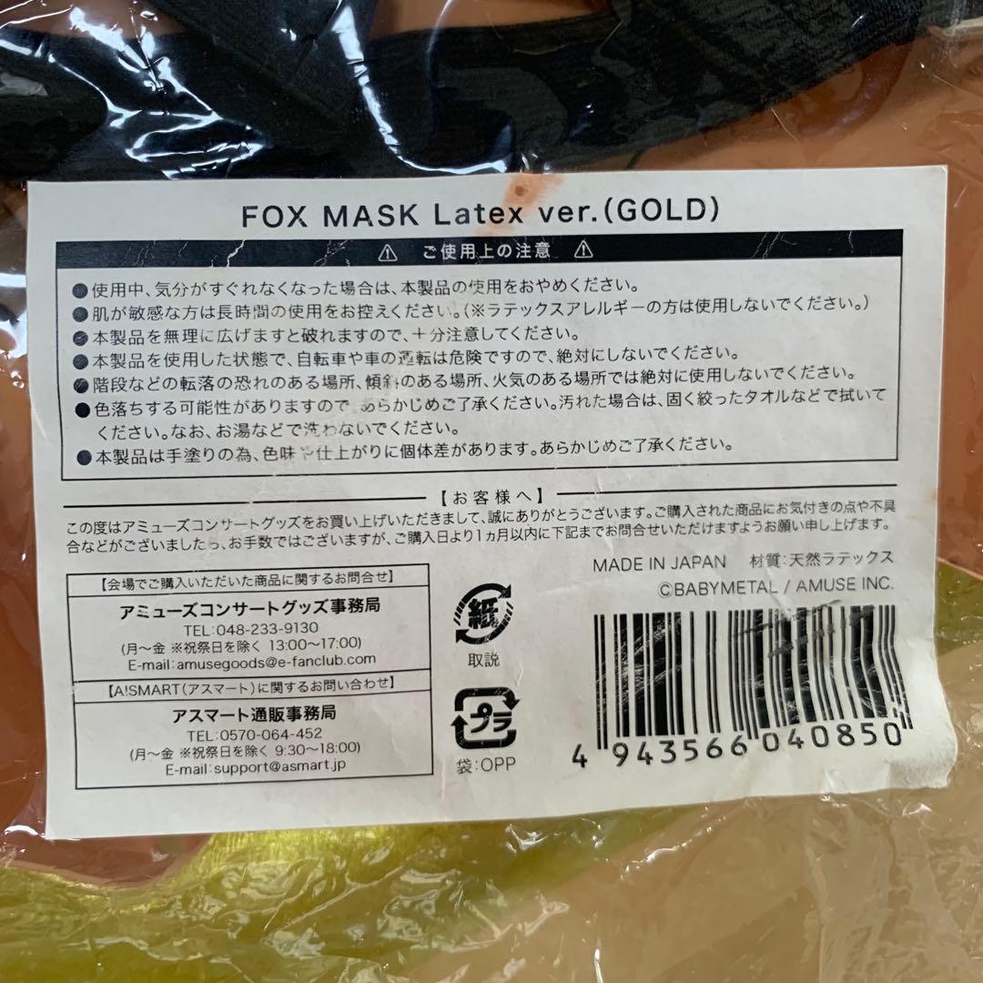 BABYMETAL 金キツネ祭り 2017年 FOX MASK 新品未使用