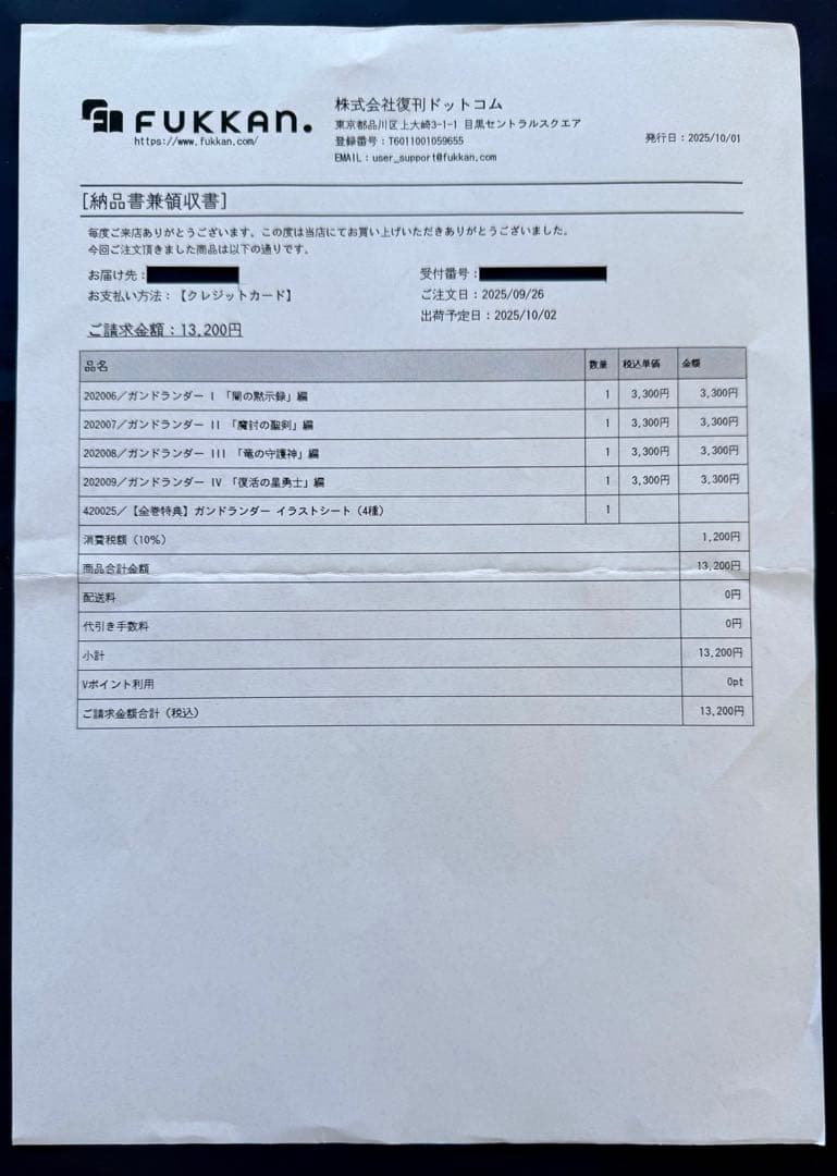 ガンドランダー　全4巻　初回特典付　中古美品