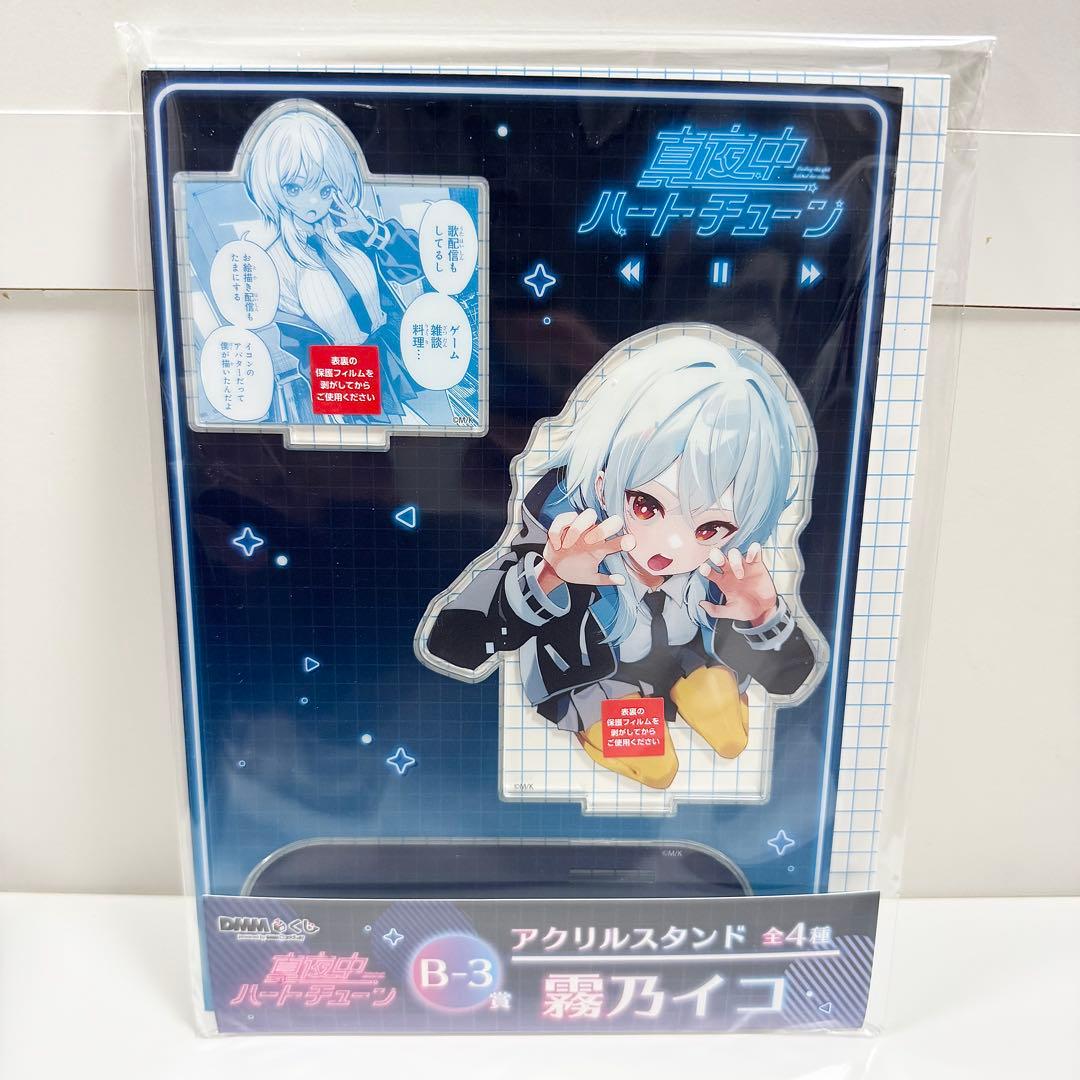 DMMくじ 真夜中ハートチューン B城アクリルスタンド 霧乃イコ - メルカリ