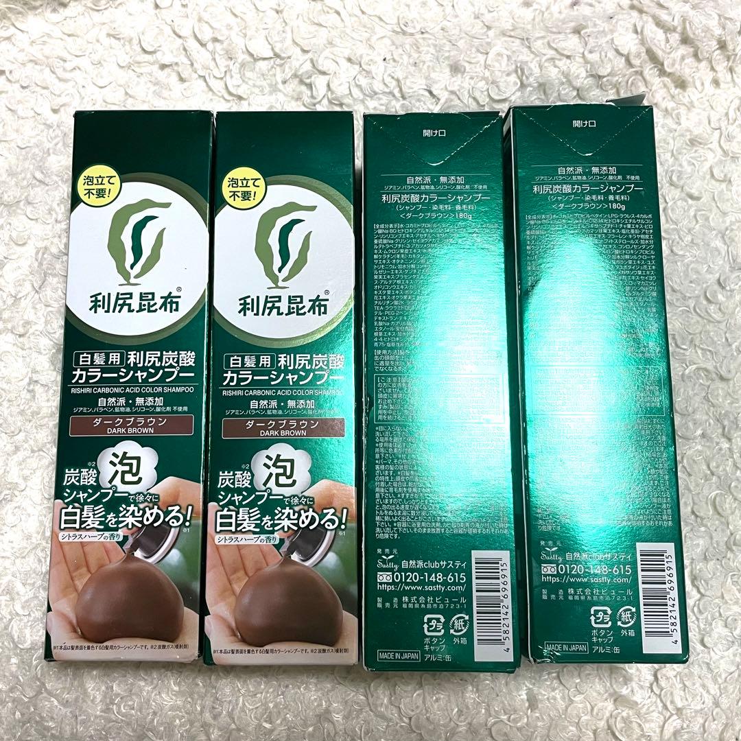 利尻昆布 白髪用 利尻炭酸カラーシャンプー 180g 4本セット ダーク