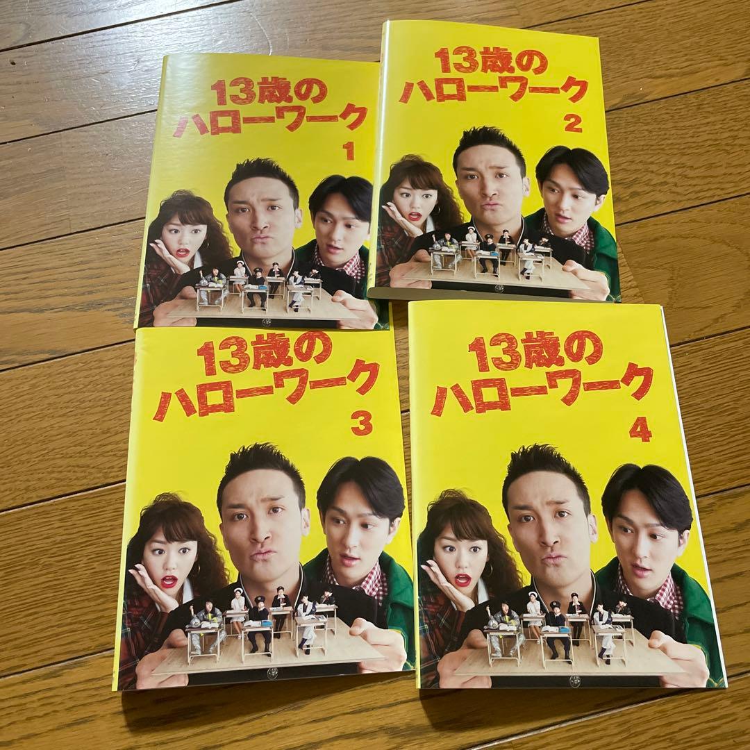 13歳のハローワークDVD全4巻松岡昌宏、桐谷美玲、横山裕 - メルカリ
