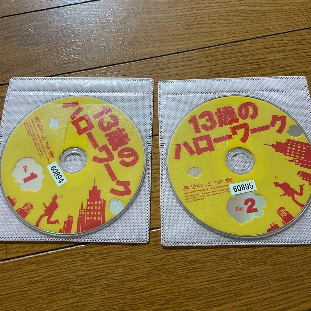 13歳のハローワークDVD全4巻松岡昌宏、桐谷美玲、横山裕 - メルカリ