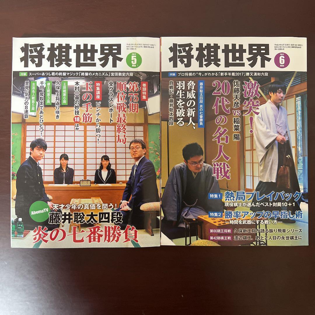 新品未読】将棋世界 鬼貴重な10冊セット 藤井六冠 羽生永世七冠 美品